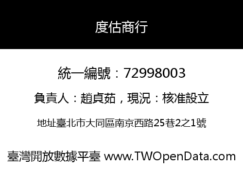 度估商行
