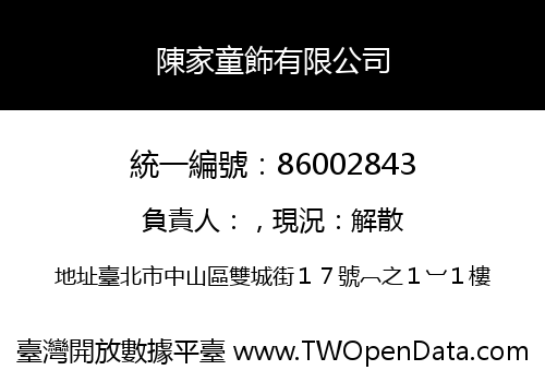 陳家童飾有限公司