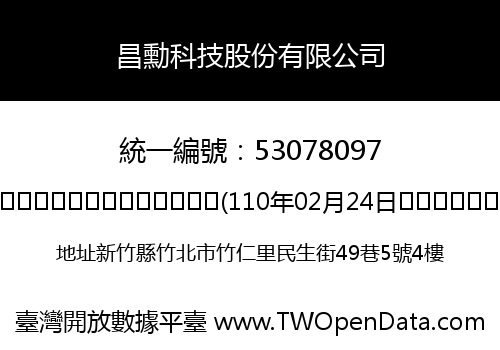 昌勳科技股份有限公司