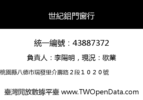 世紀鋁門窗行