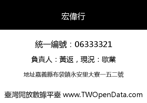 宏偉行