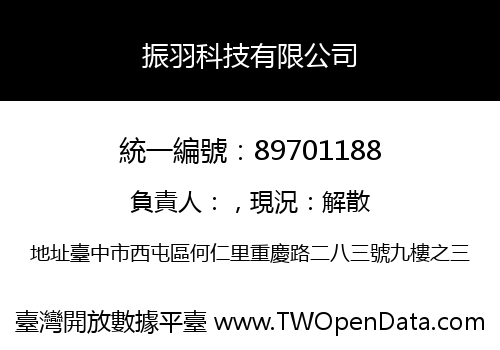 振羽科技有限公司