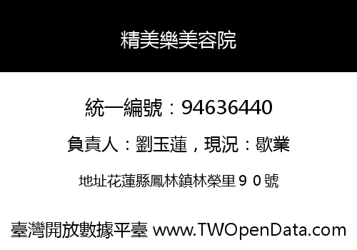 精美樂美容院