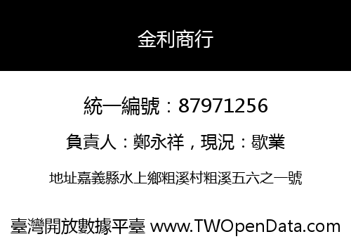 金利商行