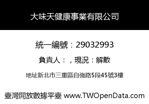 大味天健康事業有限公司