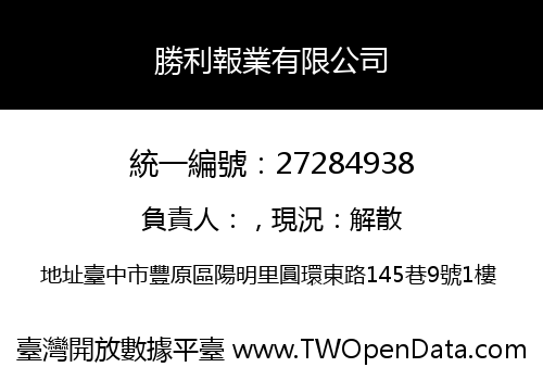 勝利報業有限公司