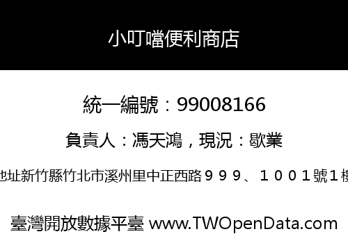 小叮噹便利商店