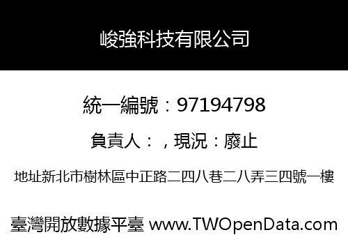 峻強科技有限公司