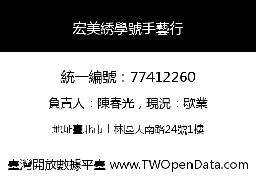 宏美綉學號手藝行