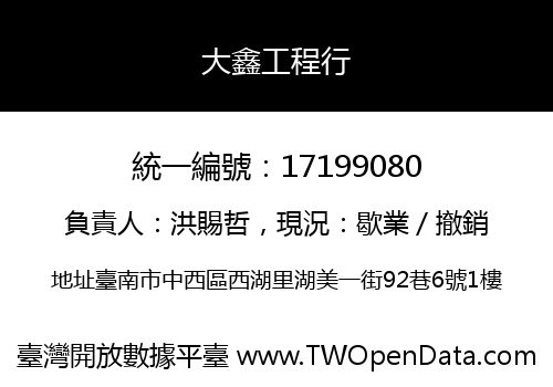 大鑫工程行