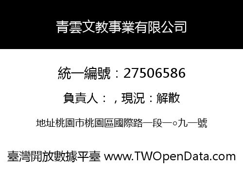 青雲文教事業有限公司