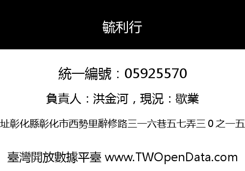 毓利行