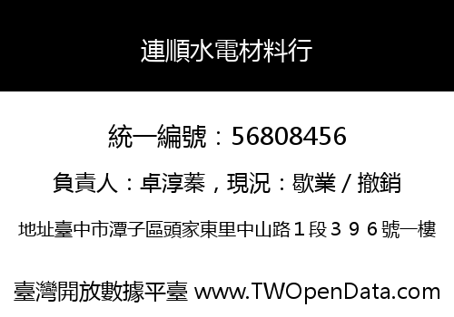 連順水電材料行