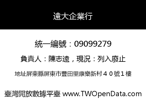 遠大企業行