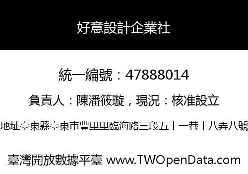 好意設計企業社