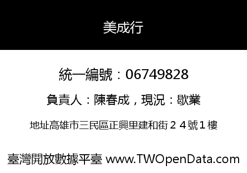 美成行