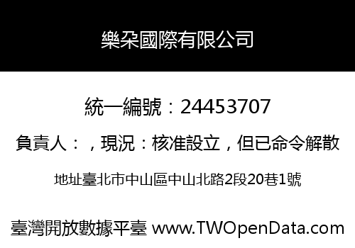 樂朶國際有限公司