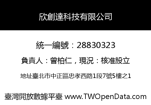 欣創達科技有限公司