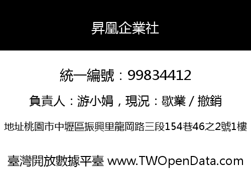 昇凰企業社