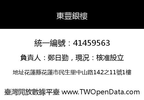 東豐銀樓