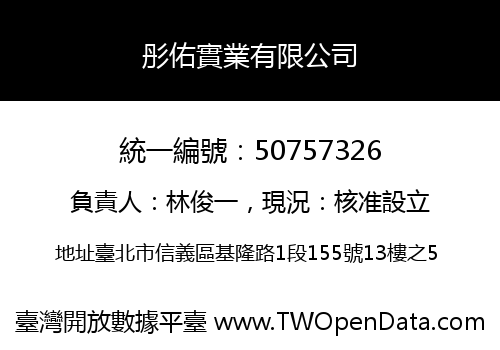 彤佑實業有限公司