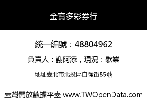 金寶多彩券行
