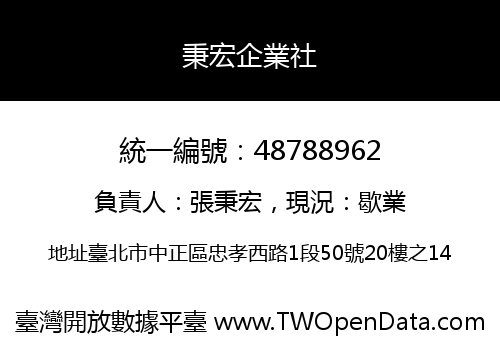 秉宏企業社