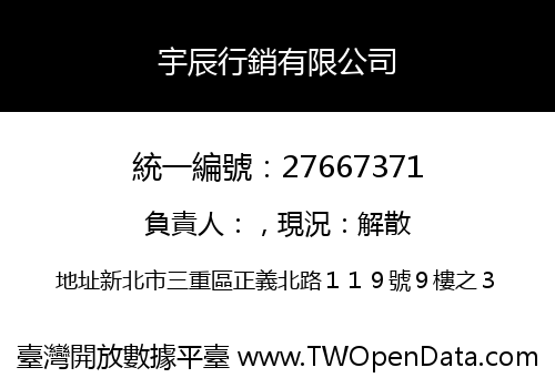 宇辰行銷有限公司