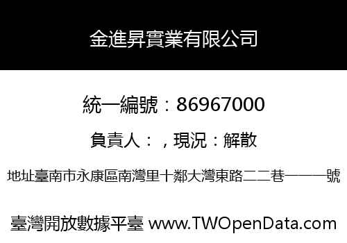 金進昇實業有限公司