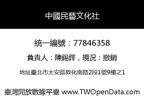 中國民藝文化社