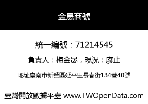 金晟商號