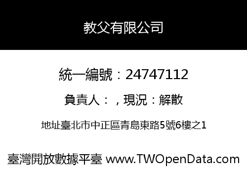 教父有限公司