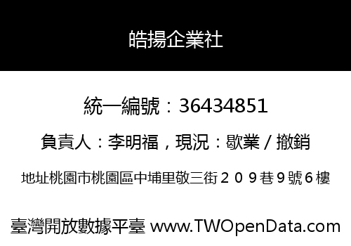 皓揚企業社