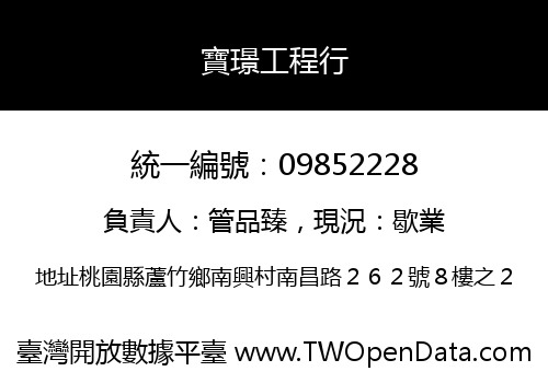 寶璟工程行