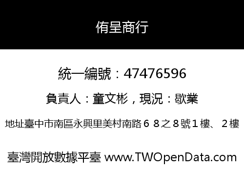 侑呈商行