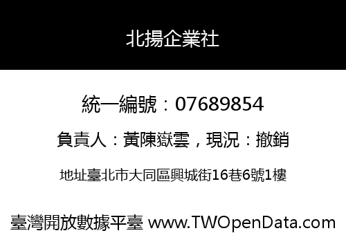 北揚企業社