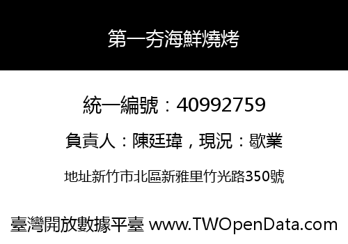 第一夯海鮮燒烤