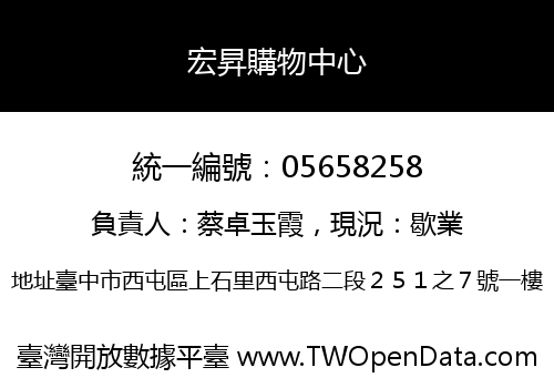 宏昇購物中心
