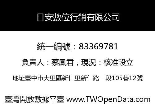 日安數位行銷有限公司