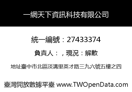 一網天下資訊科技有限公司