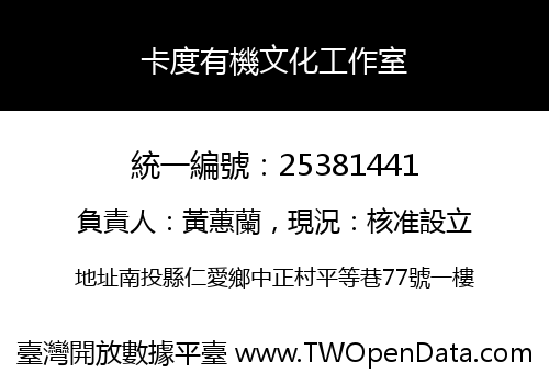 卡度有機文化工作室