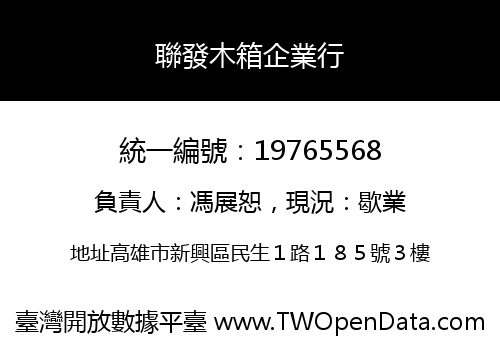 聯發木箱企業行