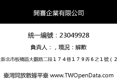 開喜企業有限公司