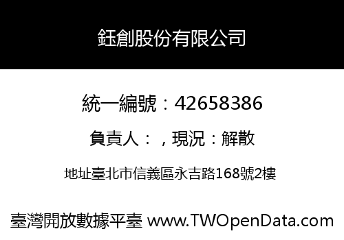 鈺創股份有限公司