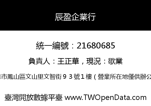 辰盈企業行