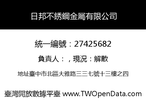 日邦不銹鋼金屬有限公司