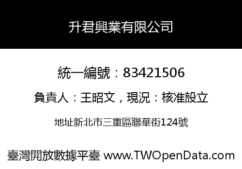 升君興業有限公司