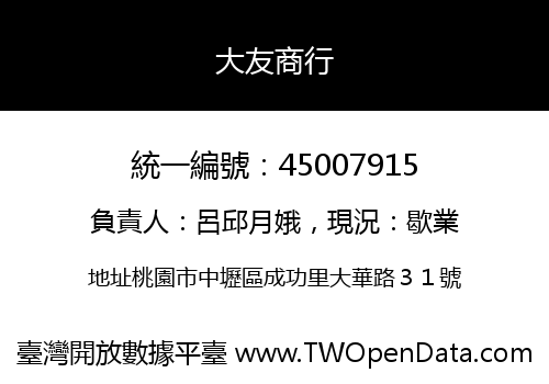 大友商行