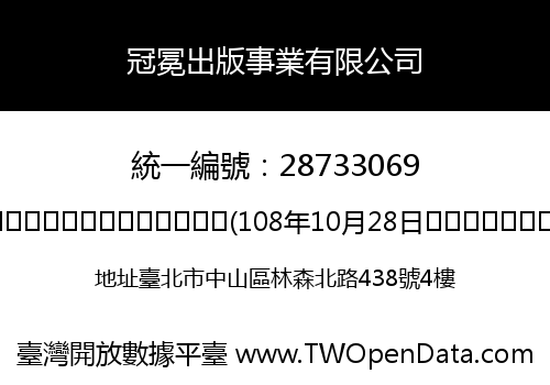 冠冕出版事業有限公司