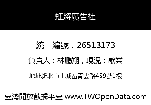 虹將廣告社